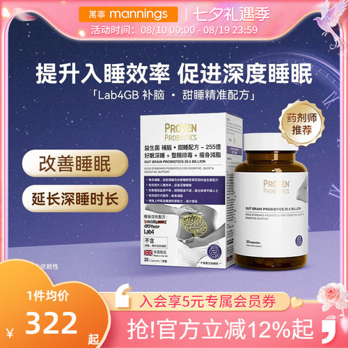 香港万宁proven补脑甜睡益生菌配方褪黑素免疫塑身护肝焕白30粒