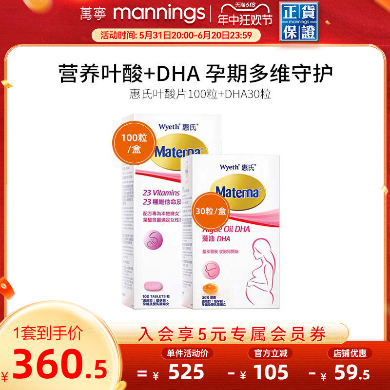 万宁 惠氏玛特纳孕妇维生素叶酸片+哺乳期妈妈DHA胶囊组合2瓶装