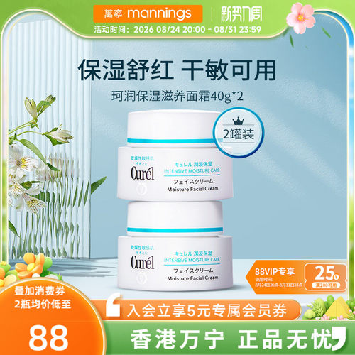 官方正品珂润保湿面霜40g