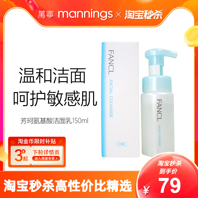 芳珂泡沫洗面奶温和呵护任何肤质