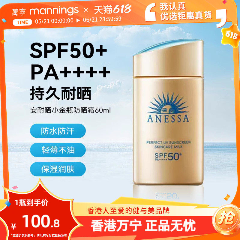 【秒杀】安热沙小金瓶防晒霜面部隔离女资生堂安耐晒防水防汗60ml