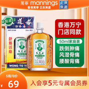 黄道益活络油跌打损伤舒筋活络化瘀药油50ml 芳芳香港全球购