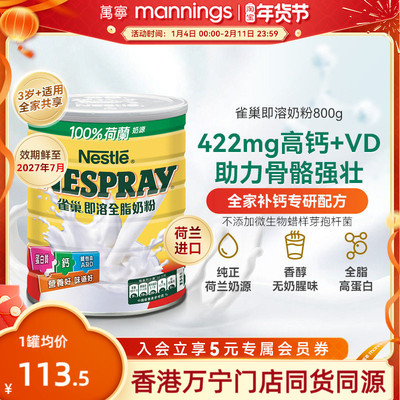 雀巢即溶全脂奶粉高蛋白高钙