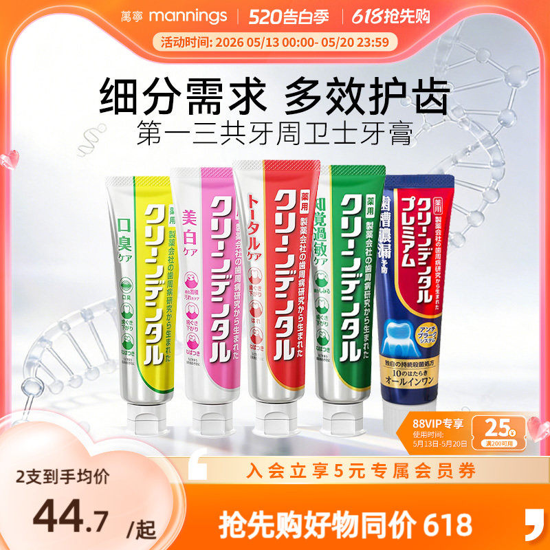 第一三共CleanDental小红管牙膏护龈防蛀含氟牙周卫士孕妇可用