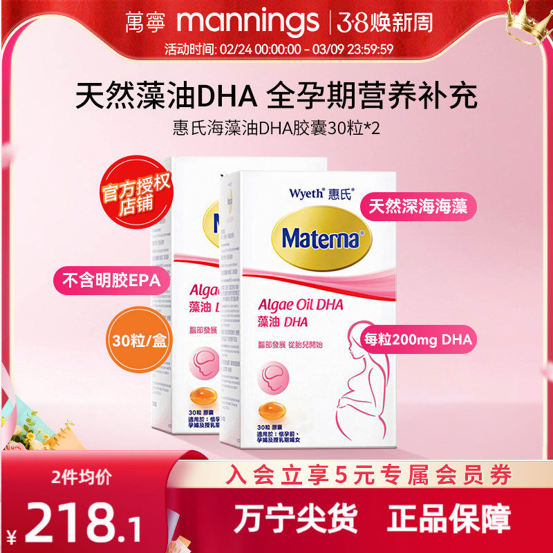 万宁玛特纳惠氏DHA藻油软胶囊孕妇专用 美国进口备孕准妈妈营养品