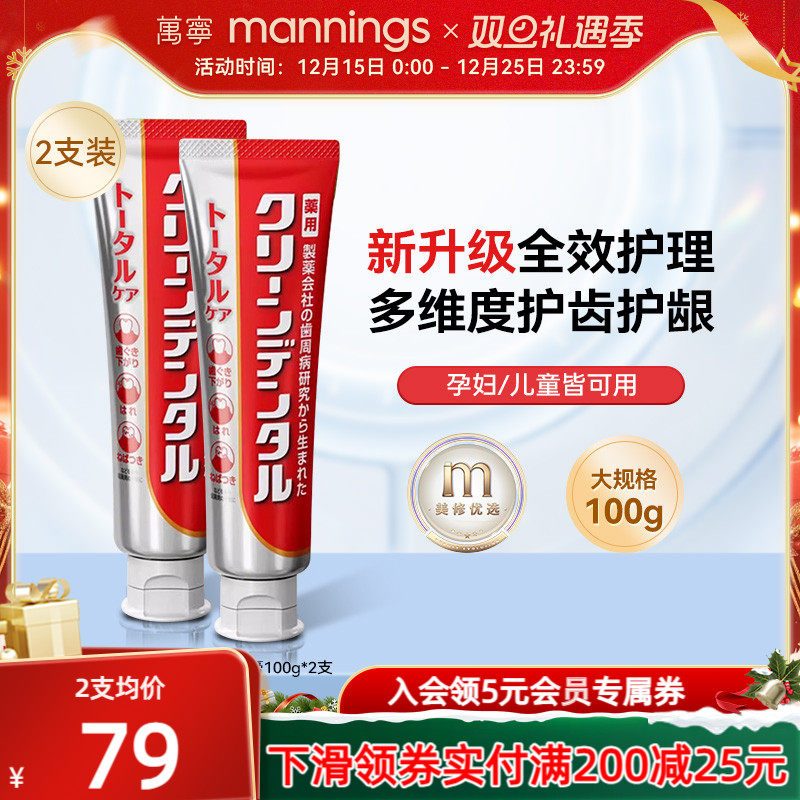 第一三共CleanDental小红管牙膏100g2支护龈含氟牙周专研孕妇可用