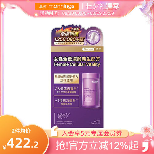 FineNutri斐萃小紫瓶胶原蛋白