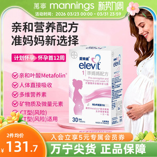 香港万宁elevit爱乐维活性叶酸一段准妈妈配方备孕怀孕港版 30粒