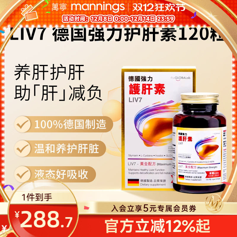 德国强力护肝素熬夜加班解酒护肝