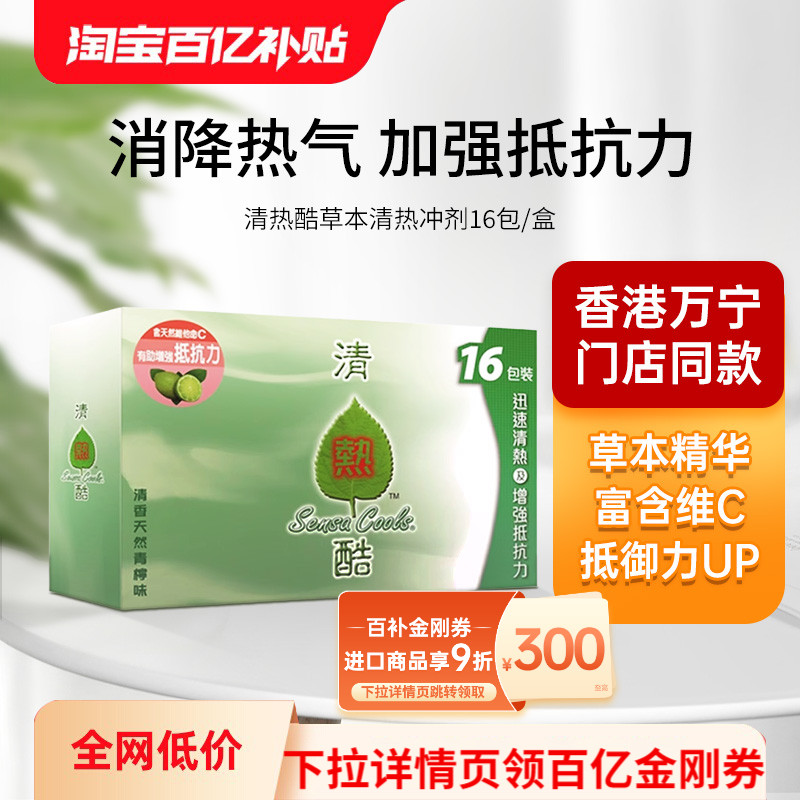 清热酷6g16包清热降火非积热清