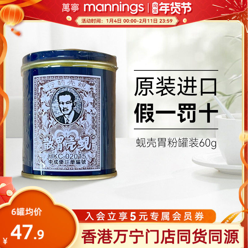万宁香港蚬壳胃散胃药铁罐装港版蜆殼胃粉60g非太田胃散缓解胃痛,OTC药品/国际医药,国际肠胃用药,淘宝优惠券,粉丝福利购,淘宝优惠卷