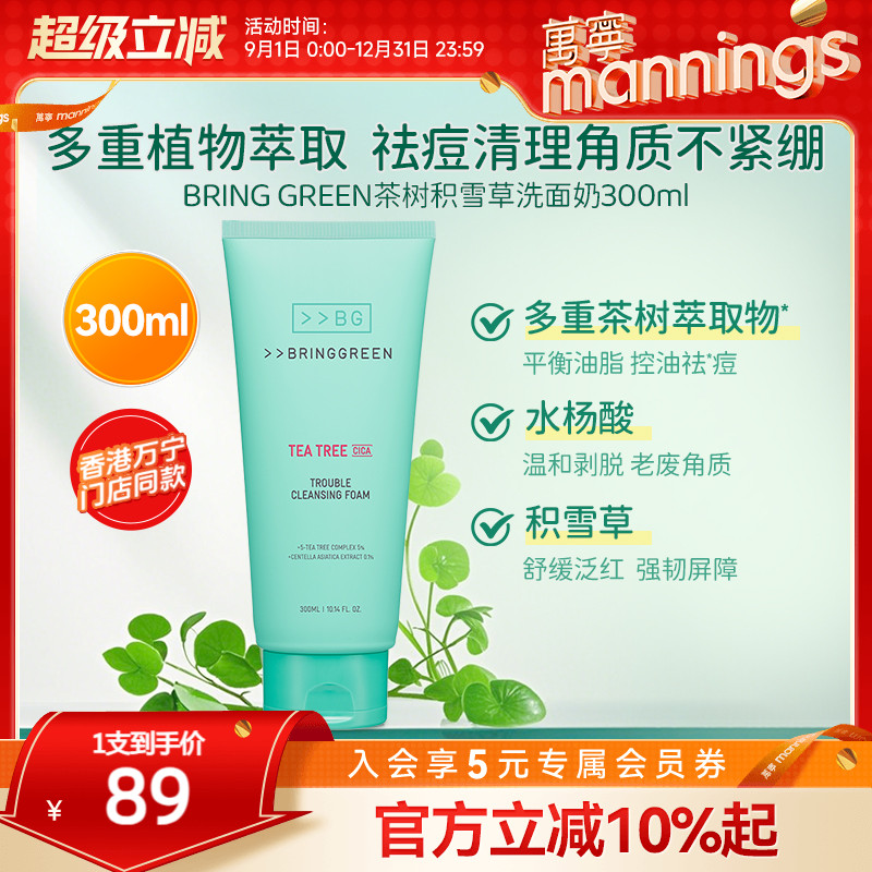 【油痘肌救星】bringgreen洗面奶