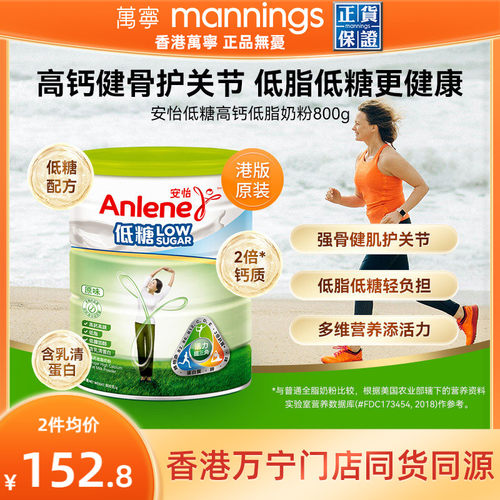 安怡Anlene低糖高钙低脂奶粉