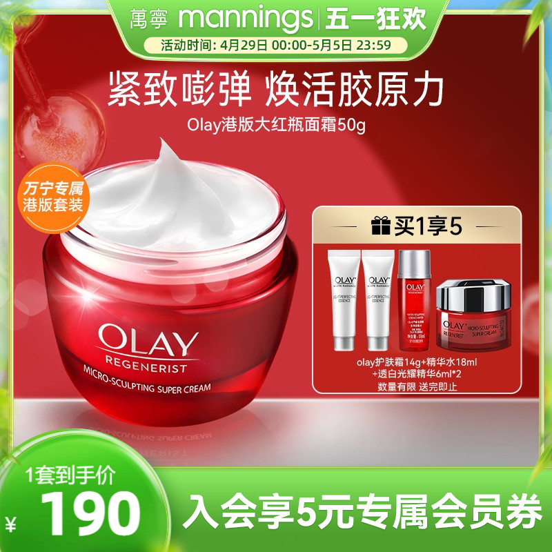 Olay/玉兰油大红瓶面霜50g抗老