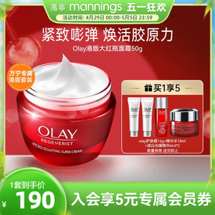 olay港版 母亲节礼物 玉兰油大红瓶面霜50g乳霜抗老春夏紧致