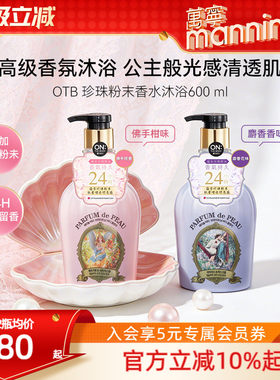 韩国ONTHEBODY安宝笛蓓缦香氛焕肤沐浴露清洁保湿持久留香600ml