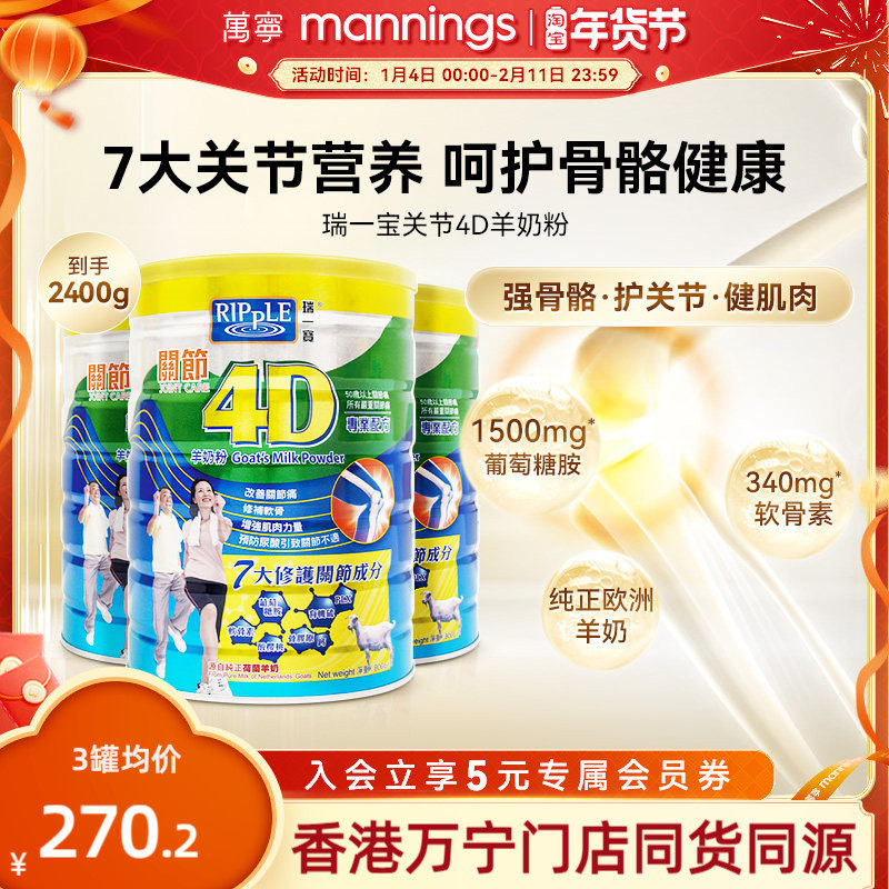 Ripple瑞一宝关节4D羊奶粉高钙羊奶葡萄糖胺老人营养奶粉800g*3罐,咖啡/麦片/冲饮,全家营养奶粉,淘宝优惠券,粉丝福利购,淘宝优惠卷