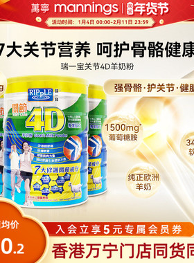 Ripple瑞一宝关节4D羊奶粉高钙羊奶葡萄糖胺老人营养奶粉800g*3罐