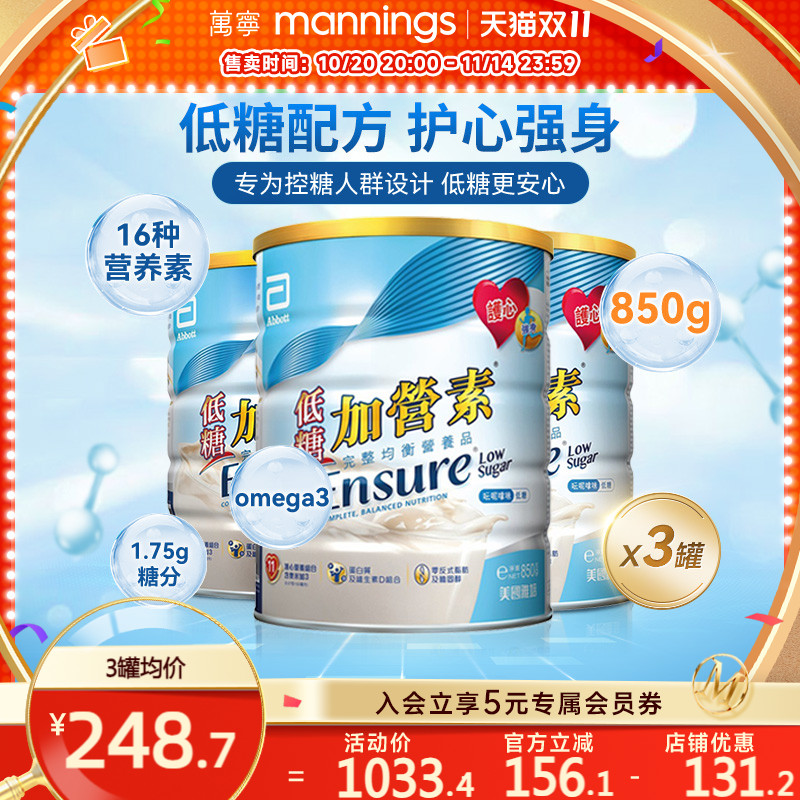 【送长辈】万宁雅培港版低糖金装加营素护骨高钙奶粉香草味850g*3