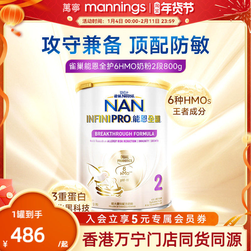 Nestle雀巢港版能恩全护6HMO益生菌适度水解蛋白配方800g奶粉2段,婴童奶粉,部分水解奶粉,淘宝优惠券,粉丝福利购,淘宝优惠卷