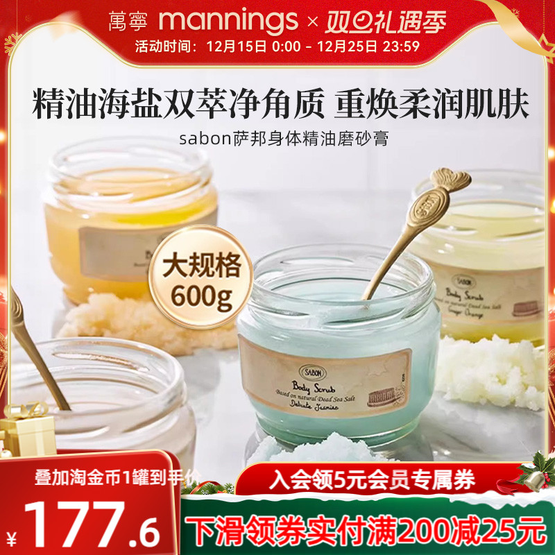 sabon萨邦清洁去角质身体磨砂膏
