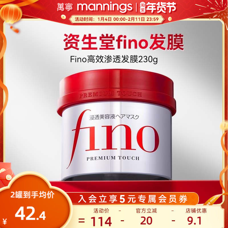 资生堂fino发膜芬浓顺滑改善毛躁修复干枯染烫受损滋润护发素正品,美发护发/假发,发膜/蒸汽发膜/焗油膏,淘宝优惠券,粉丝福利购,淘宝优惠卷
