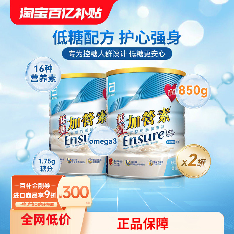 万宁雅培ensure港版低糖金装加营素护骨高钙奶粉香草味850g*2罐