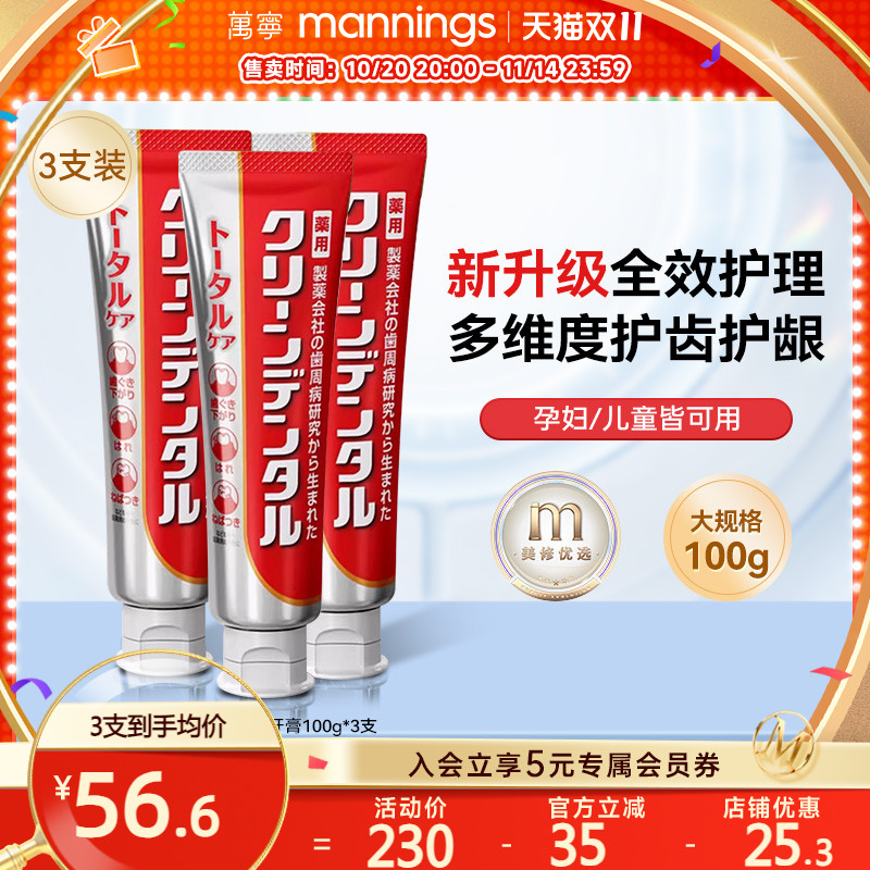 第一三共CleanDental小红管牙膏100g3支护龈含氟牙周专研孕妇可用