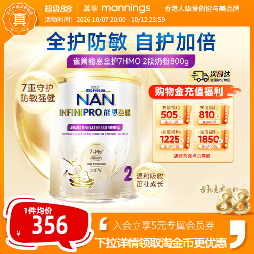 雀巢能恩全护7HMO适度水解奶粉