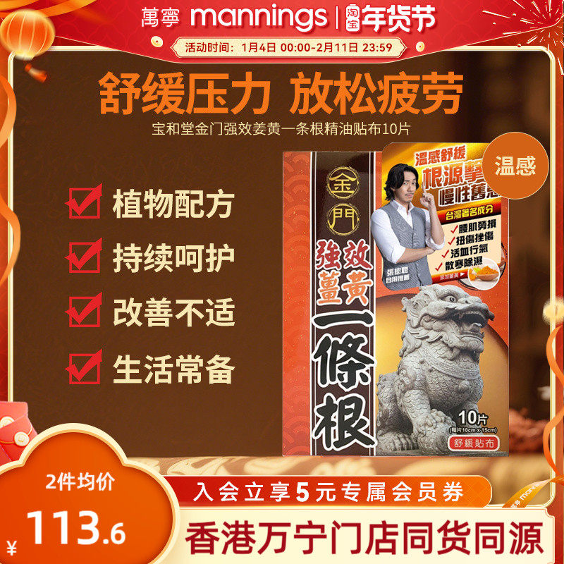 金门强效姜黄一条根精油贴布跌打损伤活血化瘀舒筋消肿止痛膏贴,OTC药品/国际医药,国际解热镇痛用药,淘宝优惠券,粉丝福利购,淘宝优惠卷