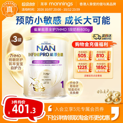 Nestle雀巢能恩全护7HMO益生菌适度水解婴儿配方奶粉1段0-6月800g