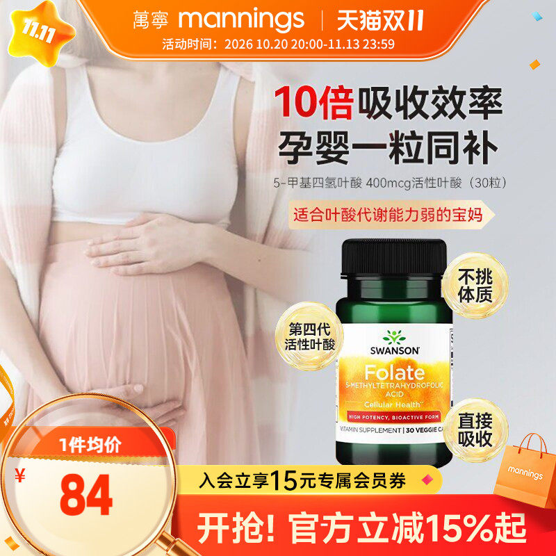 Swanson斯旺森活性叶酸400mcg男女备孕孕前孕早期易吸收营养补充