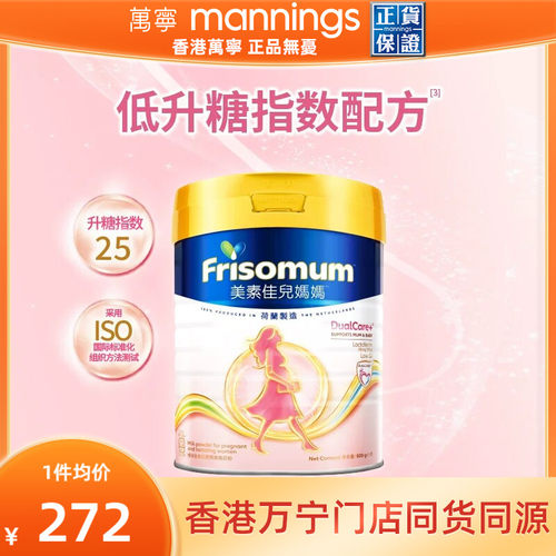 Friso美素佳儿妈妈奶粉孕产妇