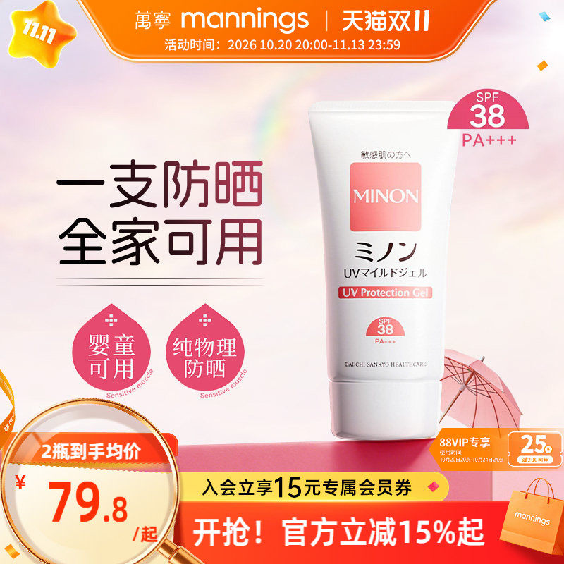 【新品】minon蜜浓敏感肌防晒乳婴儿可用清透防晒霜面部隔离70ml