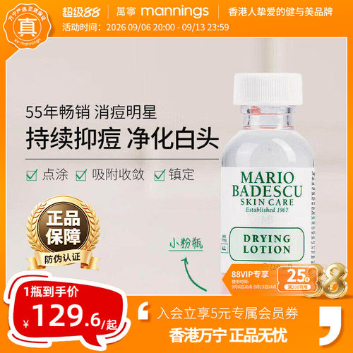 MarioBadescu小粉瓶mb祛痘精华