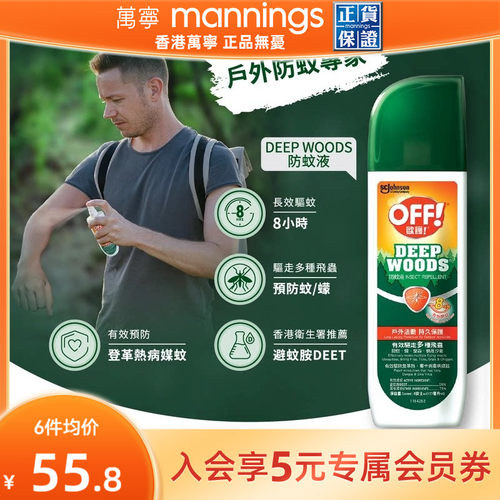 欧护防蚊液117mlOFF喷雾剂户外防蚊神器避蚊胺蚊香液驱蚊水喷雾