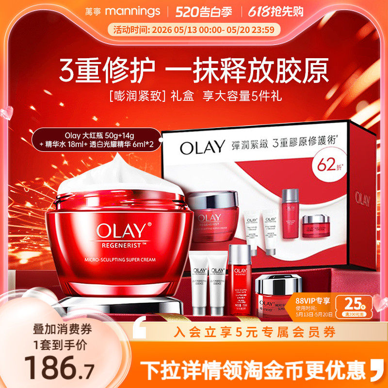 【520礼物】olay港版玉兰油大红瓶面霜50g乳霜抗老紧致经典套装