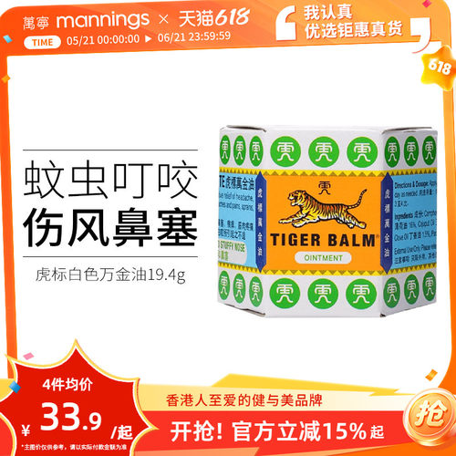 虎标万金油白色新加坡进口19.4g蚊虫叮咬止痒软膏提神醒脑清凉油