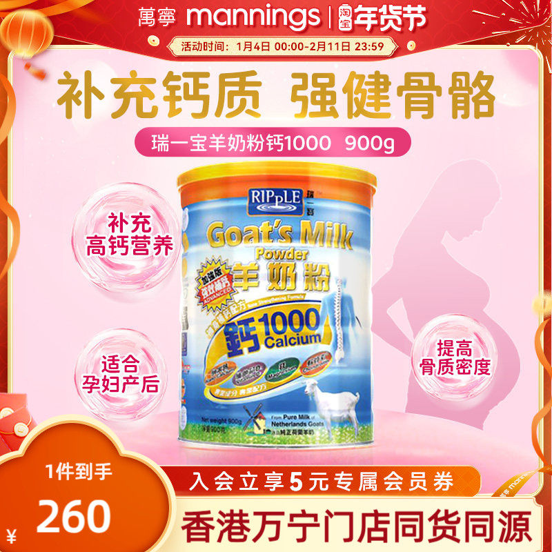 香港瑞一宝羊奶粉钙1000中老年老人高钙原味进口纯羊奶粉成人900g