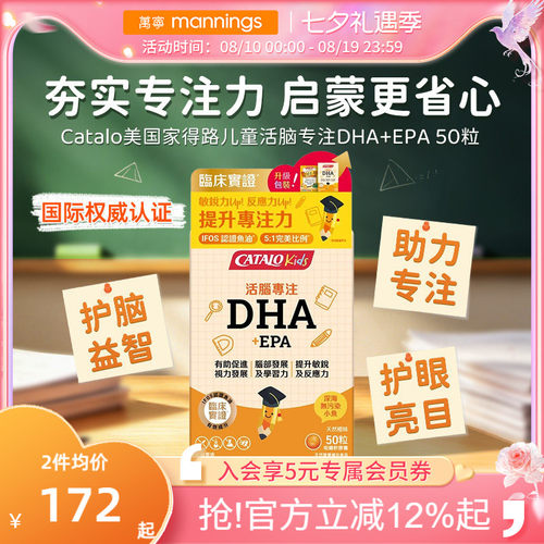 Catalo家得路儿童DHA+EPA+叶黄素鱼油胶囊补脑护眼牙齿骨骼生长