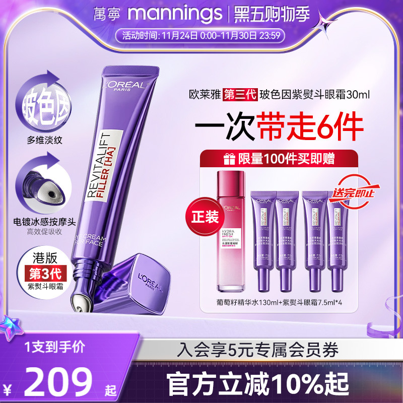 【正品】万宁欧莱雅第三代紫熨斗眼霜玻色因淡眼纹黑眼圈紧塑淡纹