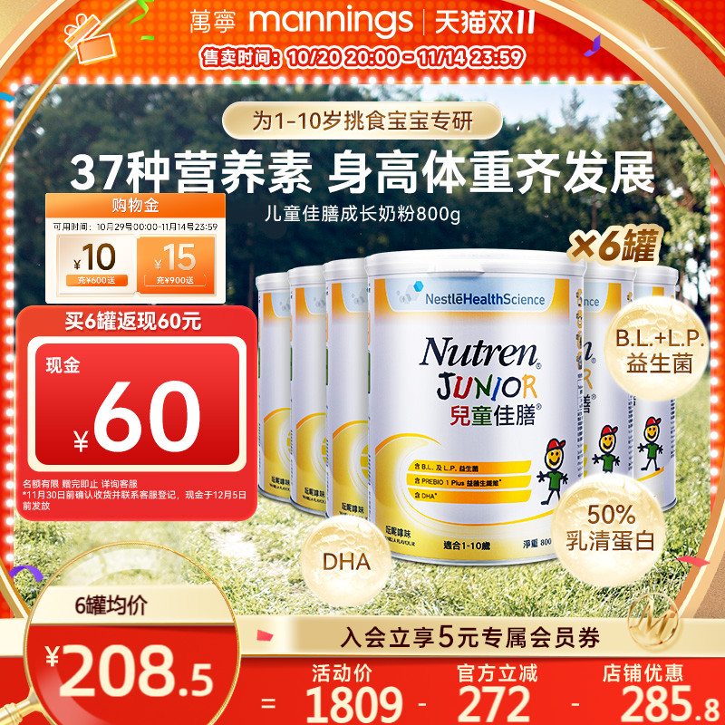 万宁雀巢儿童佳膳800g全营养3段配方成长奶粉港版6罐