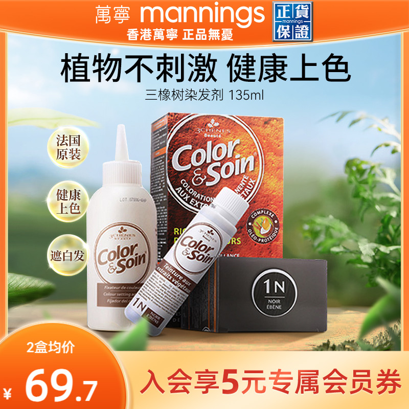 法国三橡树植物染发霜孕妇可用