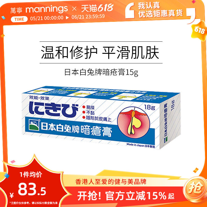 日本白兔牌暗疮膏青春痘修护出油粉刺淡化痘痘印闭口痘痘膏不留痕