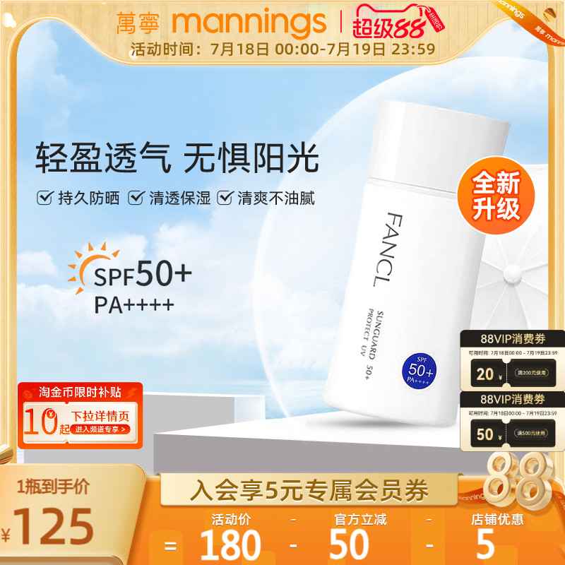 万宁芳珂fancl防晒霜SPF50女孕妇孕期护肤品物理隔离乳霜防紫外线