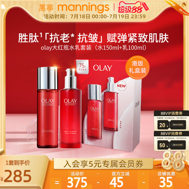 OLAY玉兰油大红瓶水乳套装
