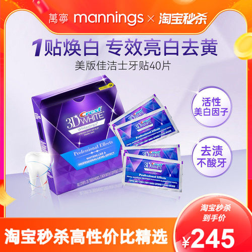 美版佳洁士亮白牙贴40片温和清洁