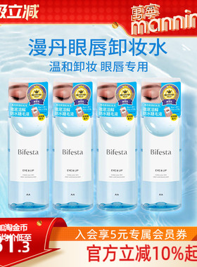 曼丹眼唇卸妆水145ml全脸眼唇卸妆液温和清洁卸漫丹缤若诗卸妆油