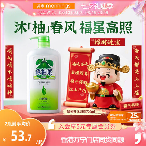 碌柚叶柚子叶去晦气沐浴液720ml