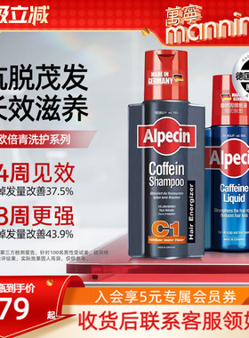 Alpecin欧倍青C1洗发水发根滋养液头皮精华咖啡因抗脱控油蓬松